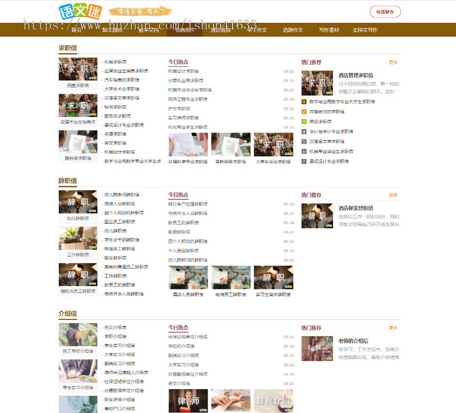 帝国cms7.5语文迷教育资讯整站源码/百度推送/sitemap+采集+安装教程