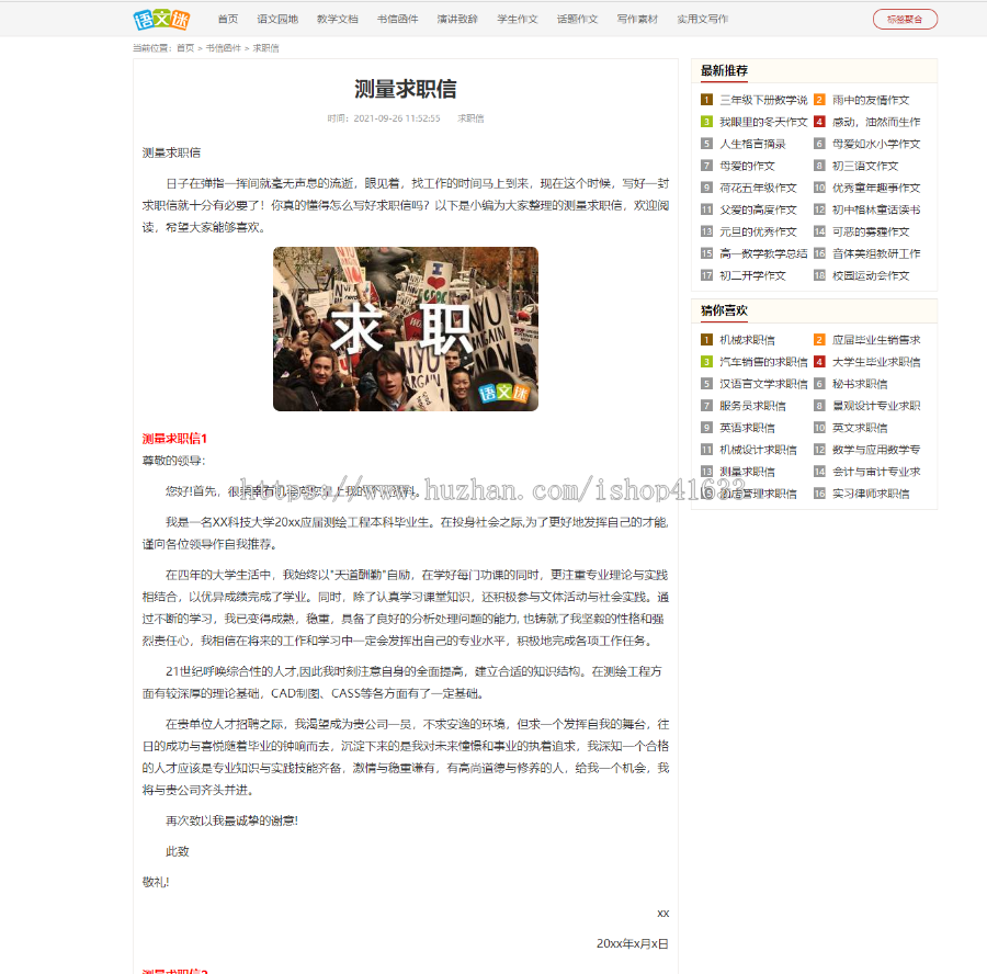 帝国cms7.5语文迷教育资讯整站源码/百度推送/sitemap+采集+安装教程