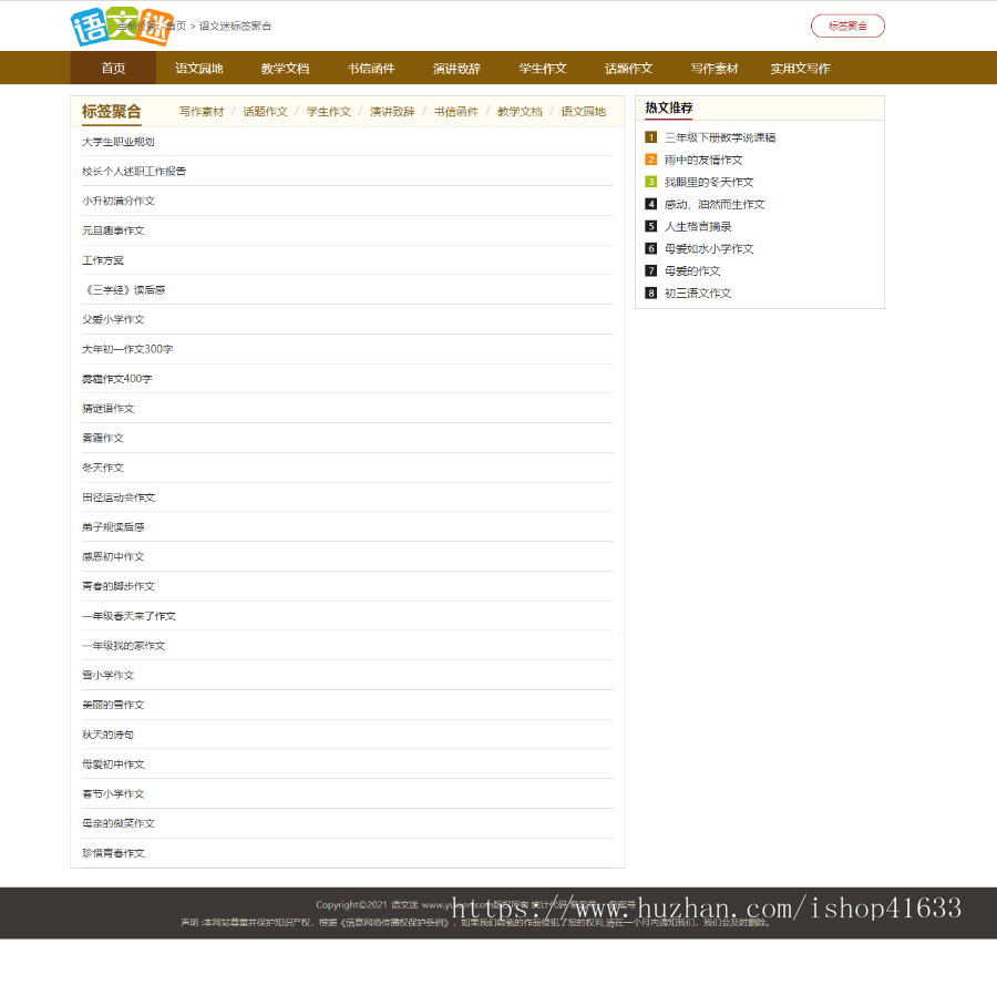帝国cms7.5语文迷教育资讯整站源码/百度推送/sitemap+采集+安装教程