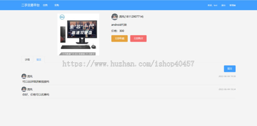 springboot vue elementui二手交易平台源码