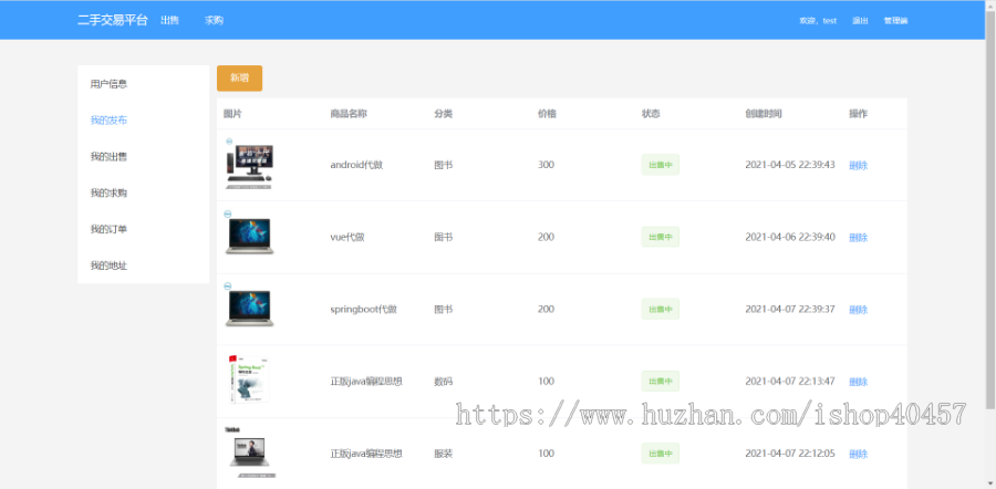 springboot vue elementui二手交易平台源码