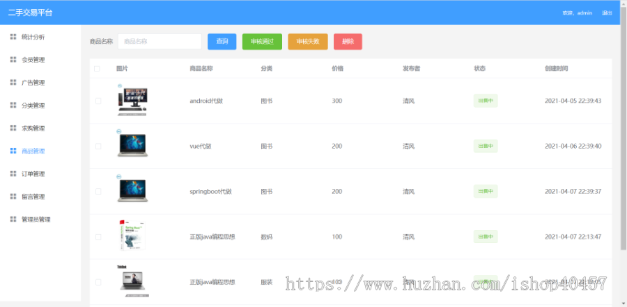 springboot vue elementui二手交易平台源码