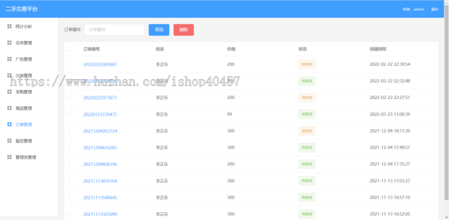springboot vue elementui二手交易平台源码