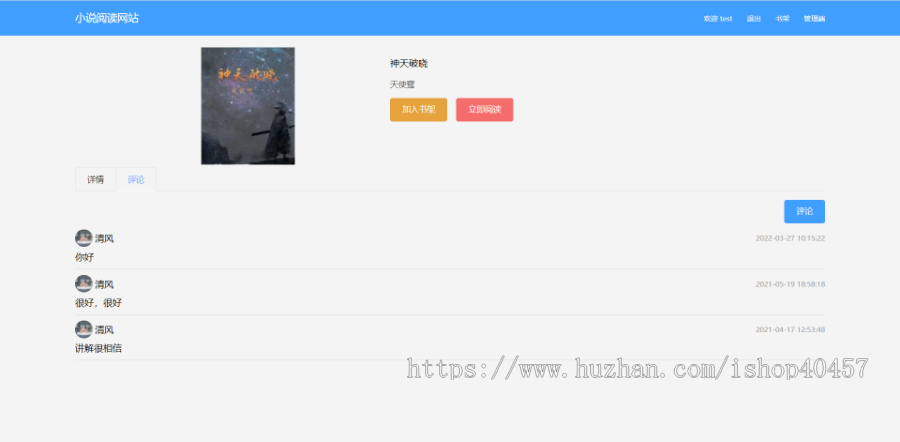springboot vue小说阅读网站源码
