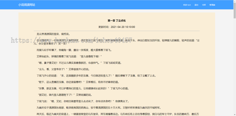 springboot vue小说阅读网站源码