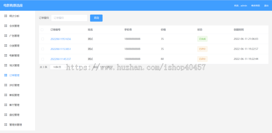 springboot vue电影购票选座系统源码