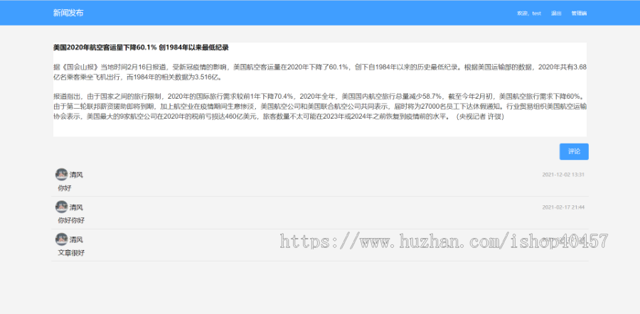 springboot vue新闻发布系统源码