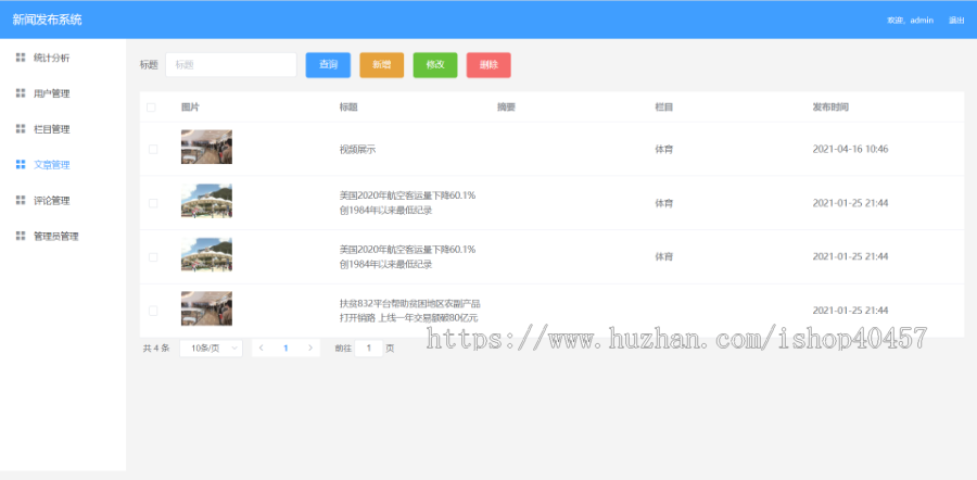 springboot vue新闻发布系统源码