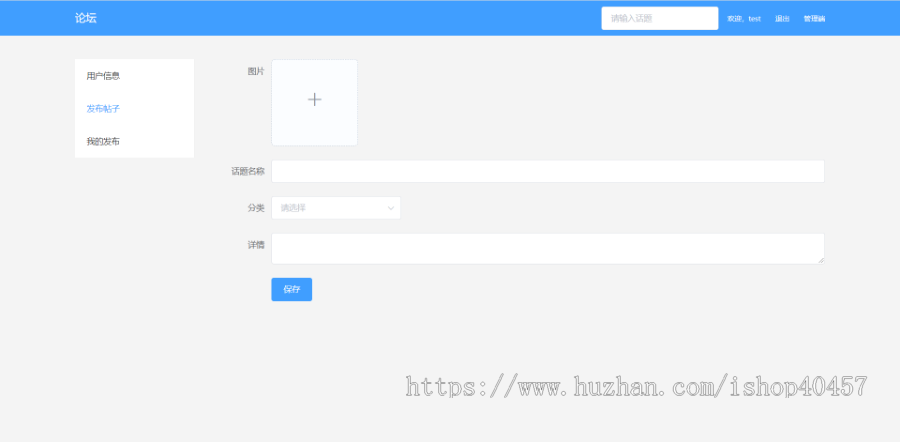 springboot vue论坛网站源码