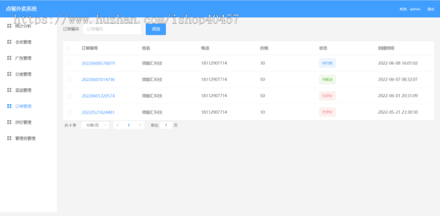 springboot vue点餐外卖系统源码