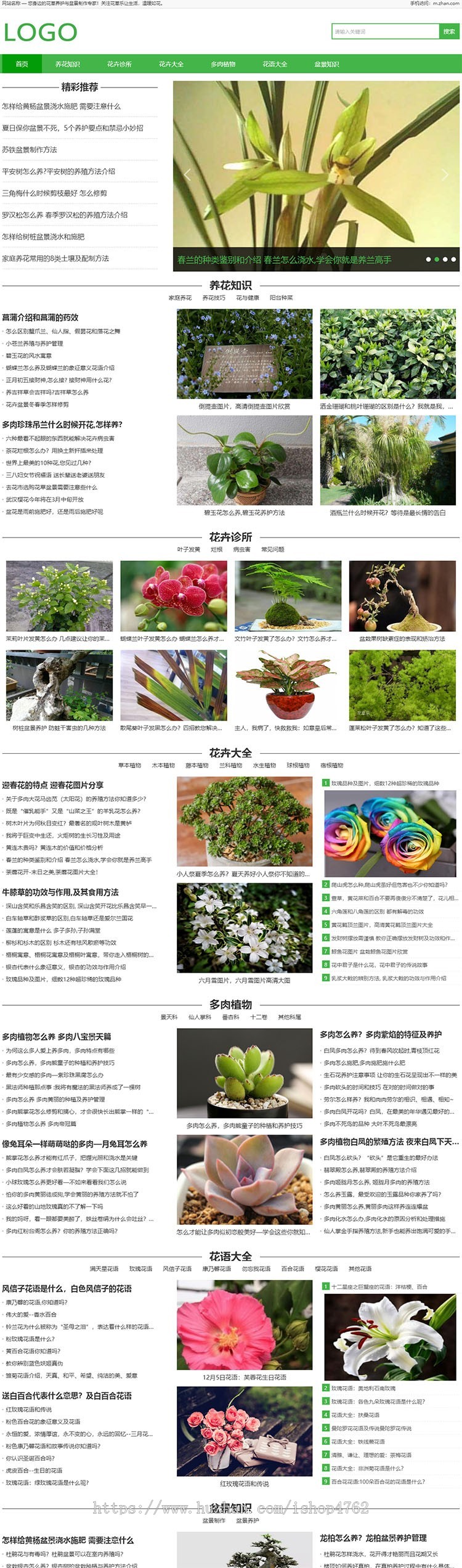 养花技巧,多肉,盆景,花语,花卉网站,盆景制作,花草树木类资讯模板