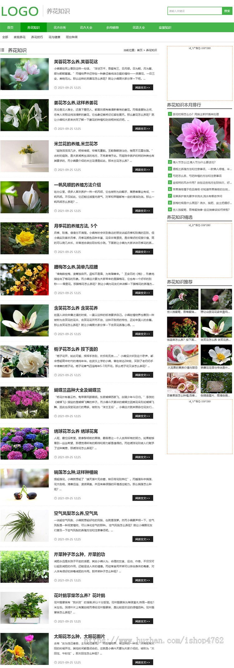 养花技巧,多肉,盆景,花语,花卉网站,盆景制作,花草树木类资讯模板