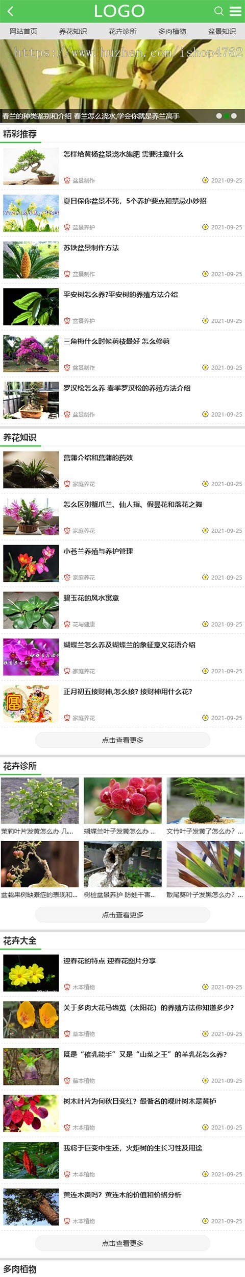 养花技巧,多肉,盆景,花语,花卉网站,盆景制作,花草树木类资讯模板