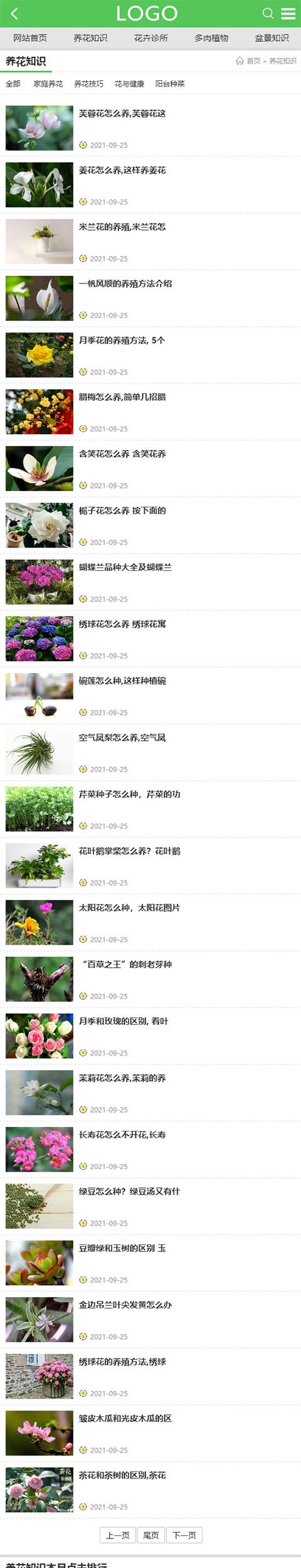 养花技巧,多肉,盆景,花语,花卉网站,盆景制作,花草树木类资讯模板