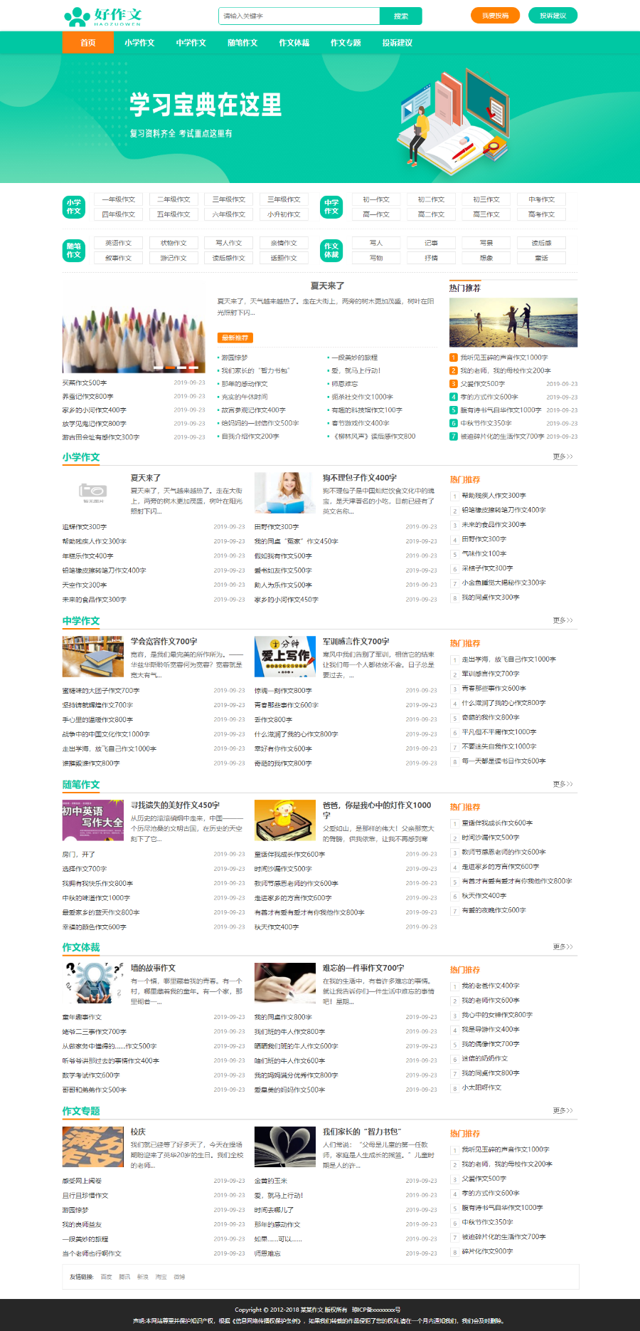 精美简洁作文范文网站模板