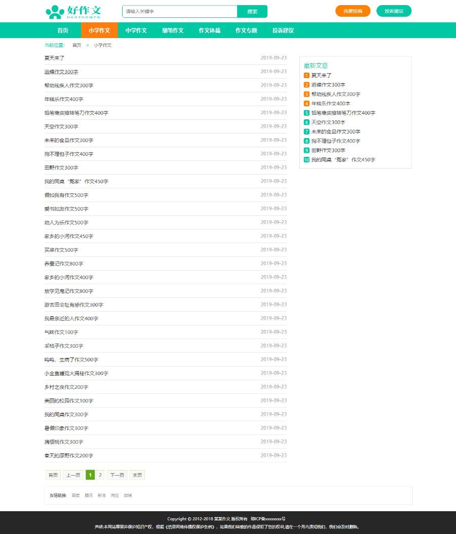 精美简洁作文范文网站模板