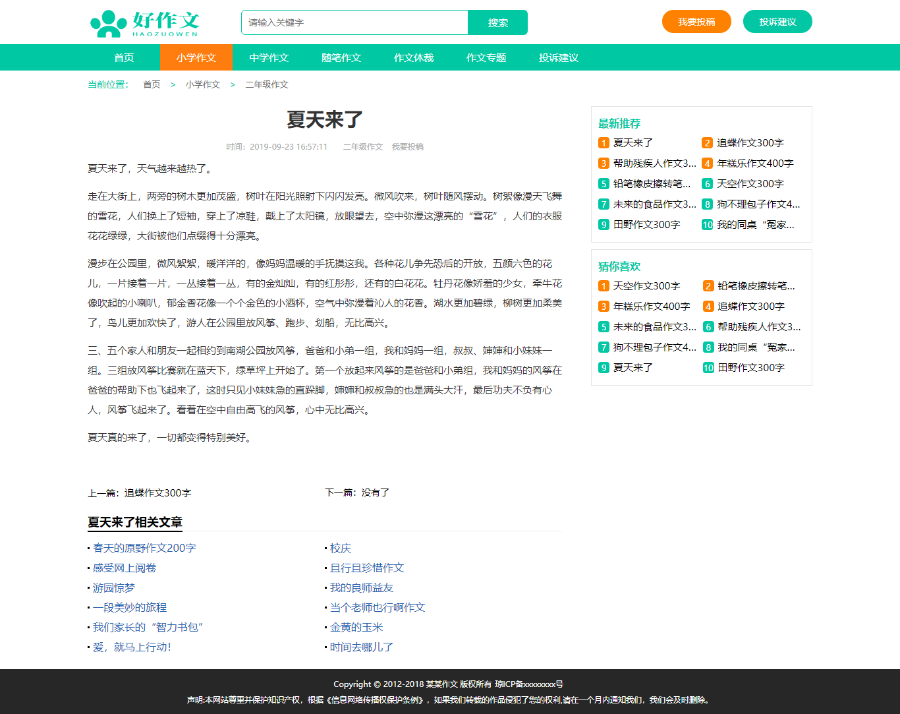 精美简洁作文范文网站模板