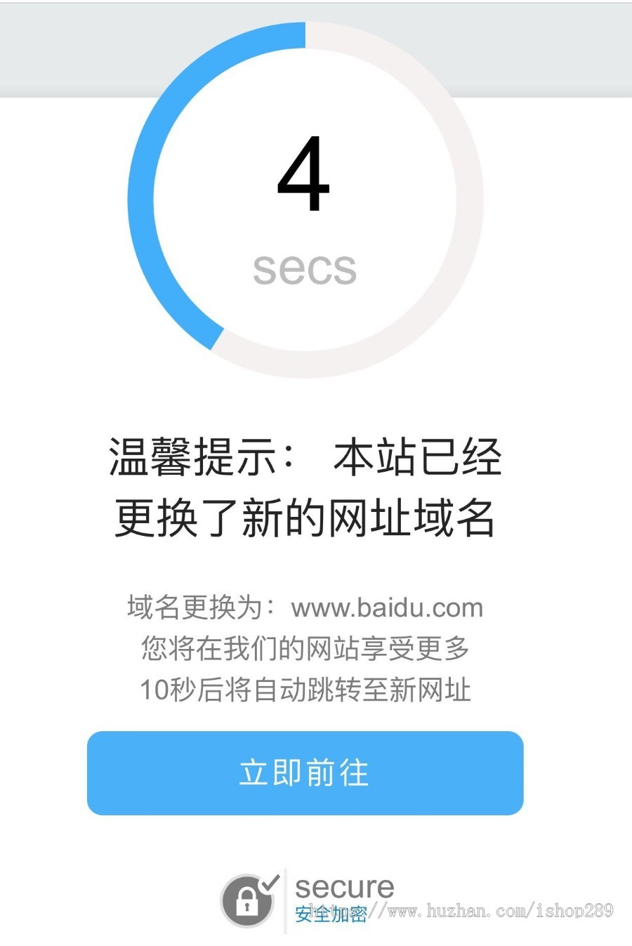 【美观大气】域名更换自动跳转提示页面网址更换倒计时跳转中转页源码个性化域名跳转程