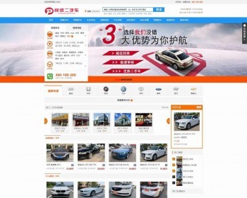 二手车销售平台（二手车直卖网，互联网卖车平台）