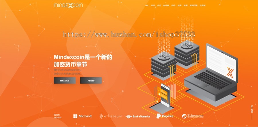 区块链官网模板中英文、白皮书撰写/文案编写、区块链项目孵化