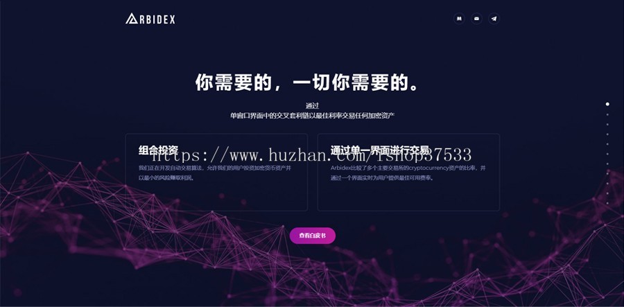 区块链官网模板中英文、白皮书撰写/文案编写、区块链项目孵化