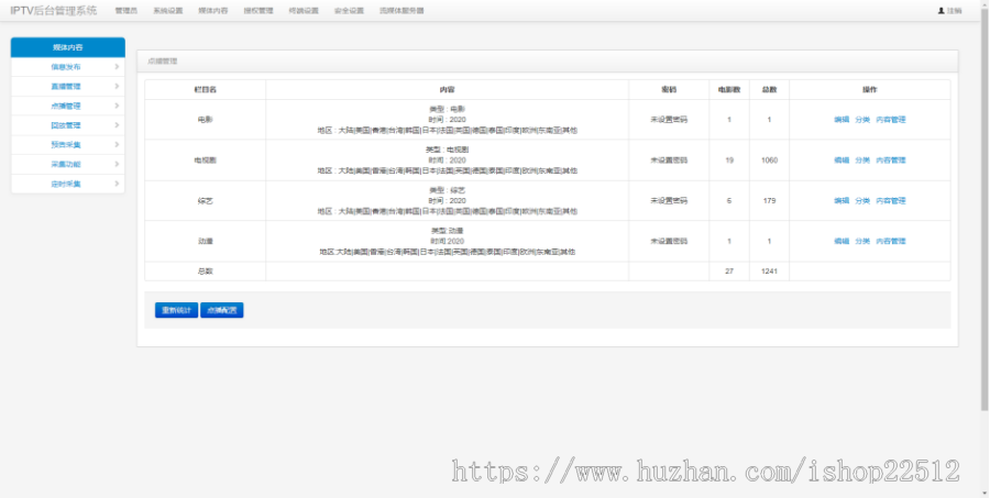 双子星IPTV/电视直播/网络机顶盒APP码/带后台/含代理+双子星壳-亲测-含视频教程【yule