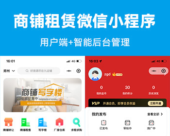 （包售后）房产小程序/商铺租赁/商铺转让/微信小程序