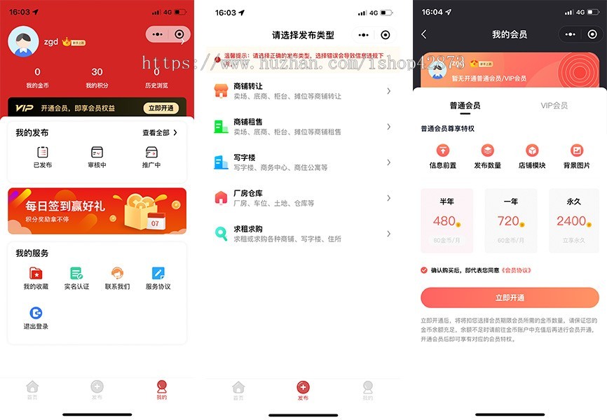 (包售后)房产小程序/商铺租赁/商铺转让/微信小程序