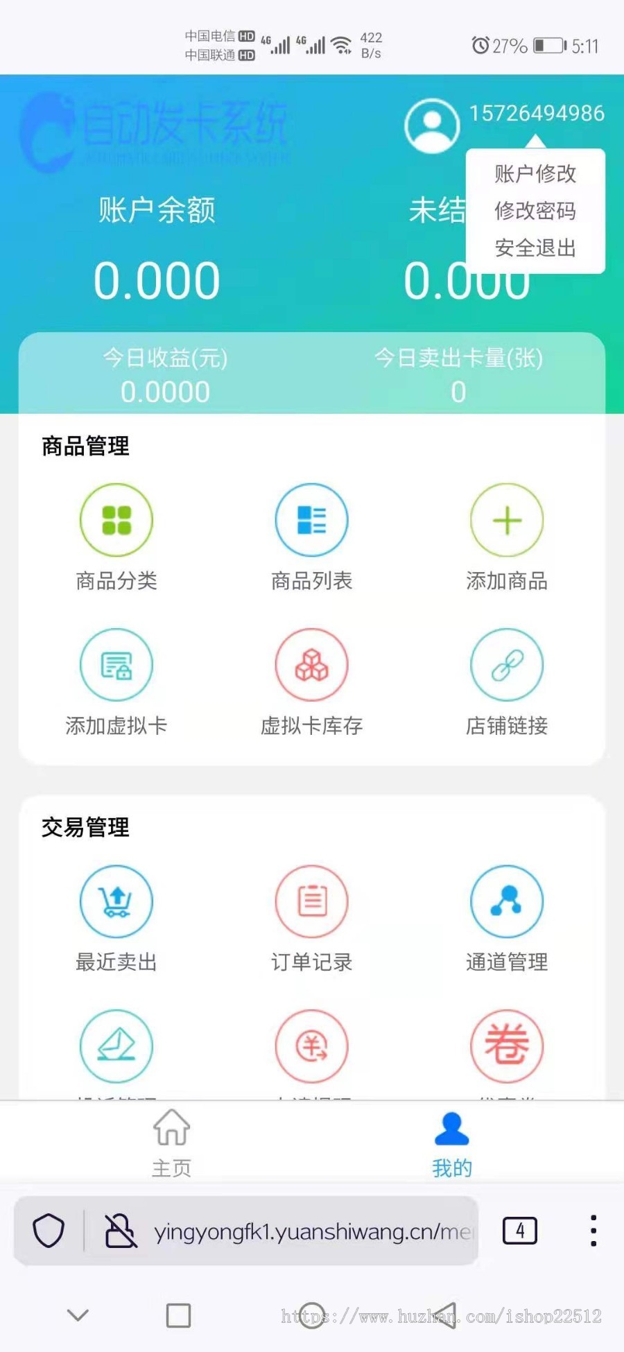 企业自动发卡系统【修正版】【yingyongfk1】【易商付+100个支付接口含微信支付宝】