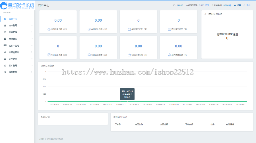 企业自动发卡系统【修正版】【yingyongfk1】【易商付+100个支付接口含微信支付宝】