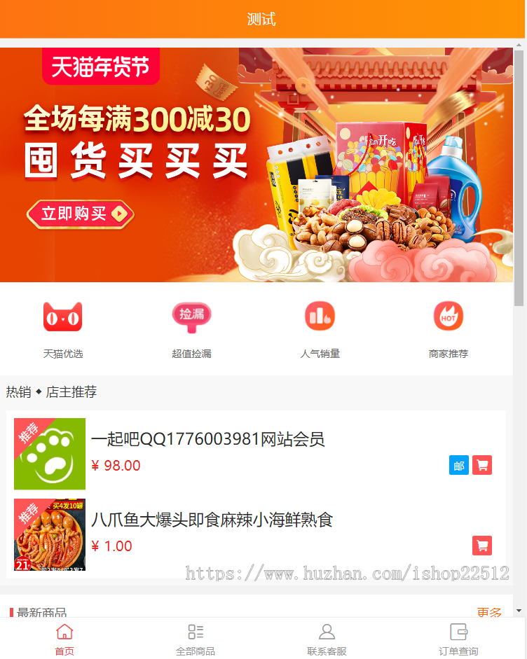 PHP手机版微商城移动端购物商城系统【shop2】