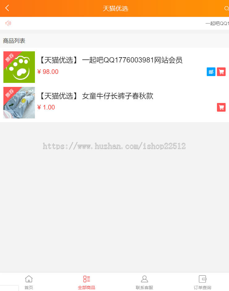 PHP手机版微商城移动端购物商城系统【shop2】