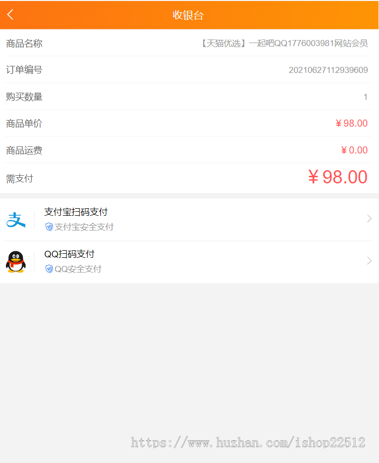 PHP手机版微商城移动端购物商城系统【shop2】