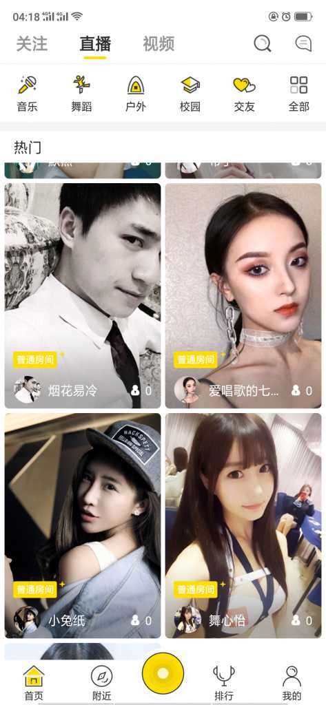 直播带货商城-仿抖音短视频app【含双端APP源码】