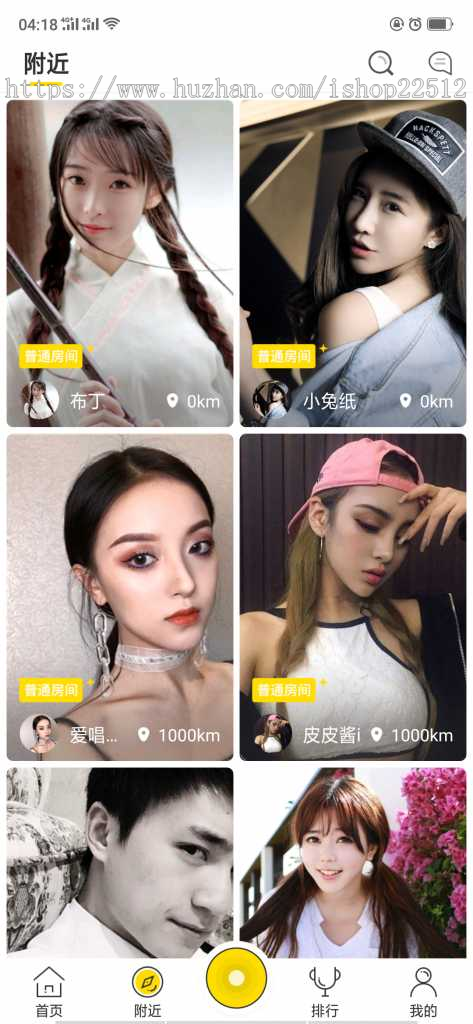 直播带货商城-仿抖音短视频app【含双端APP源码】