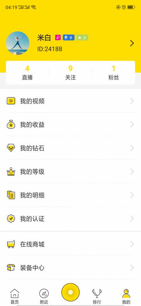 直播带货商城-仿抖音短视频app【含双端APP源码】