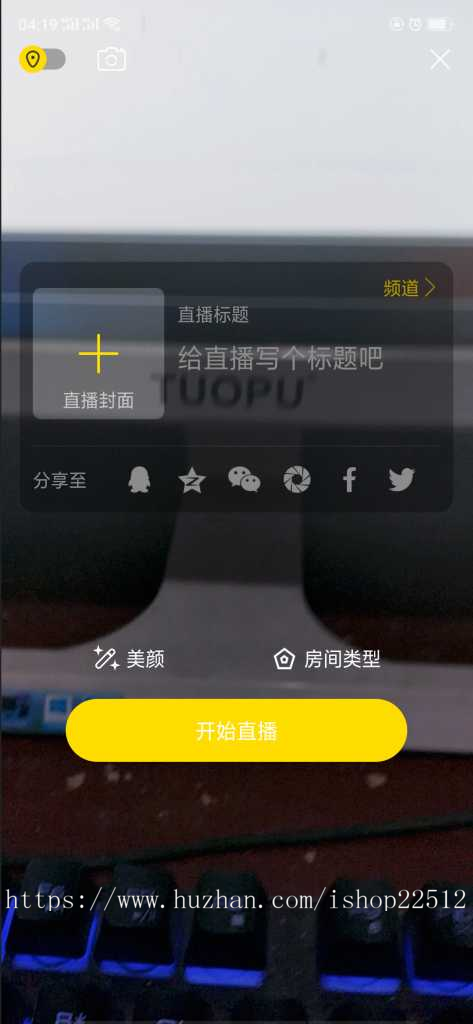 直播带货商城-仿抖音短视频app【含双端APP源码】