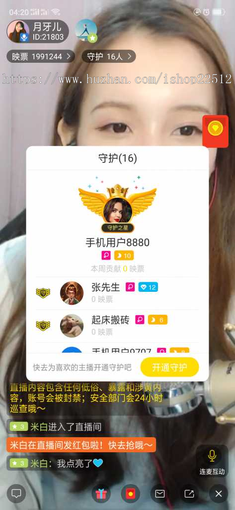 直播带货商城-仿抖音短视频app【含双端APP源码】