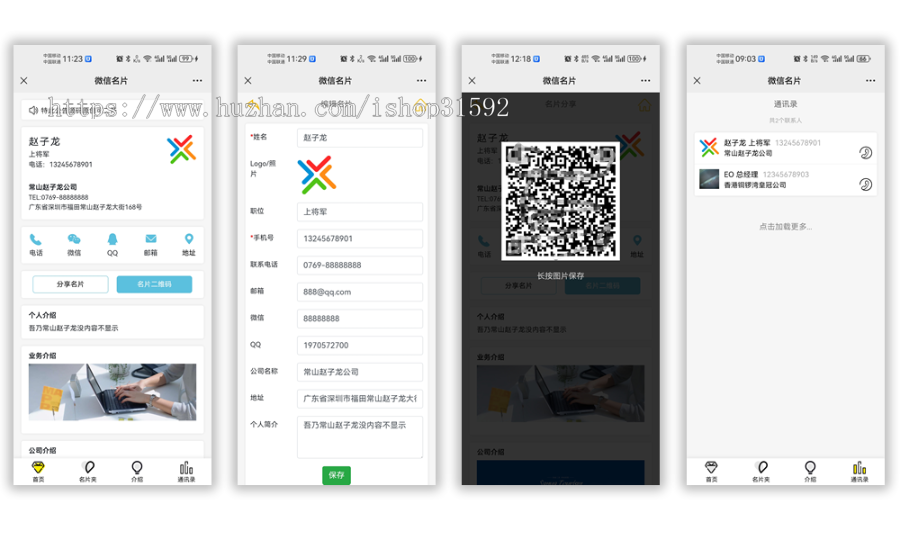 微信电子名片,分享二维码名片,人脉智能吸粉营销,微信公众号程序,php源码