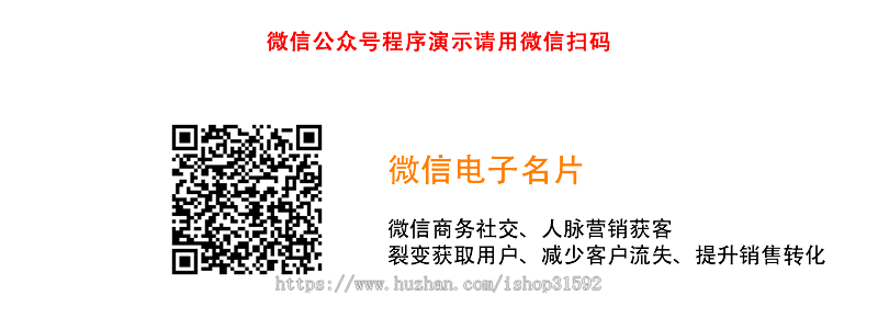 微信电子名片,分享二维码名片,人脉智能吸粉营销,微信公众号程序,php源码