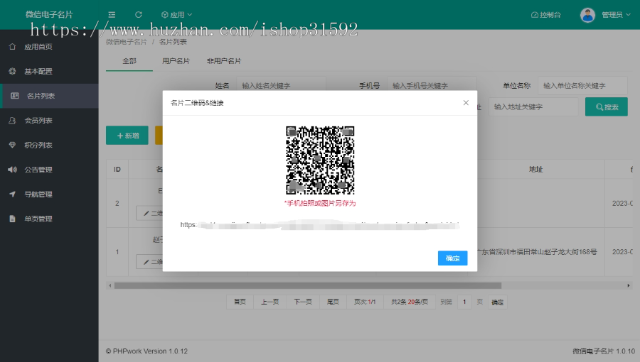 微信电子名片,分享二维码名片,人脉智能吸粉营销,微信公众号程序,php源码
