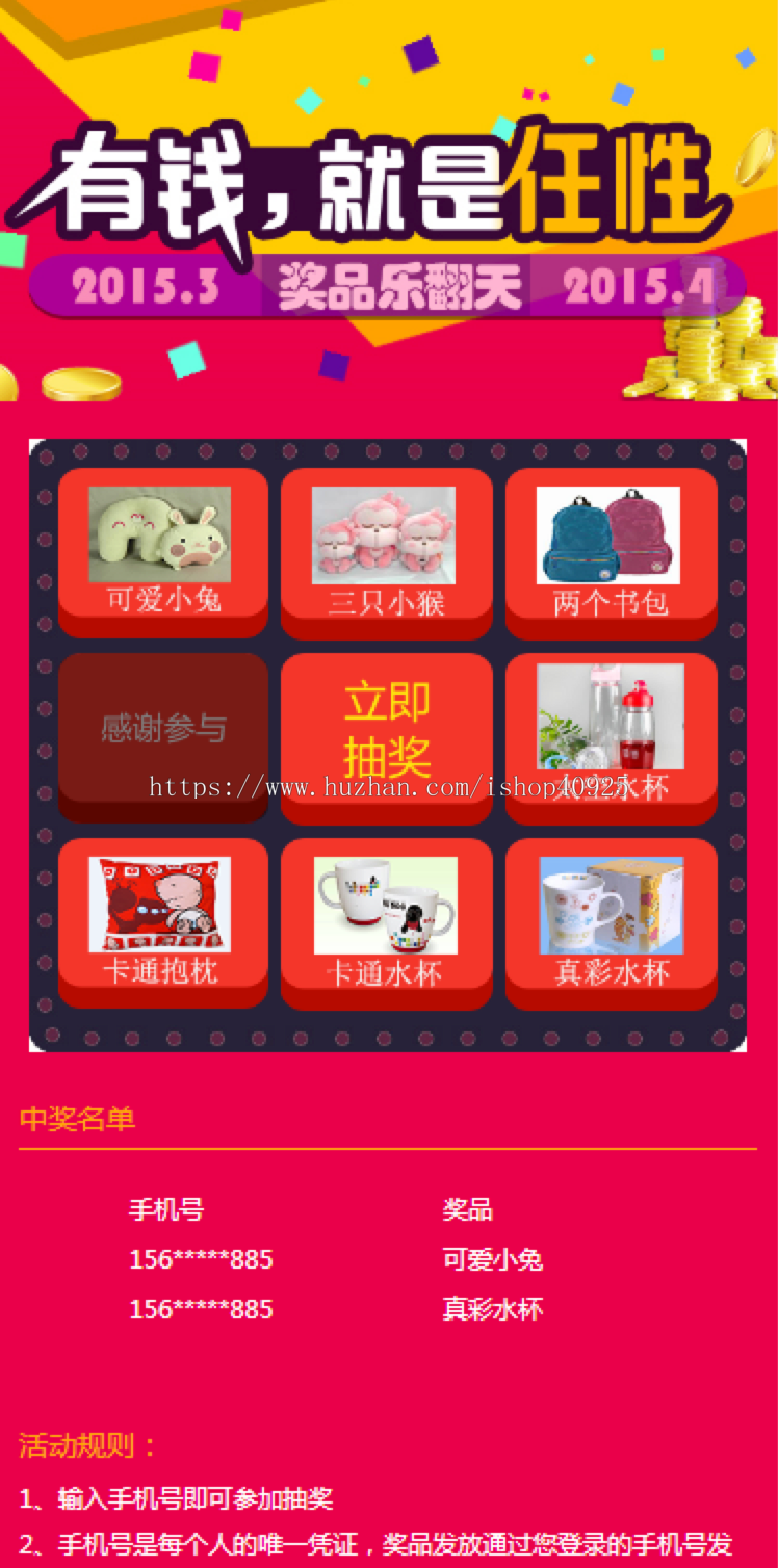 九宫格抽奖源码 手机端抽奖活动 大转盘抽奖系统 thinphp框架