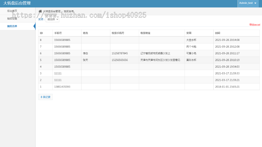 九宫格抽奖源码 手机端抽奖活动 大转盘抽奖系统 thinphp框架