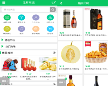 ecshop生鲜食品农产品