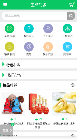 ecshop生鲜食品农产品