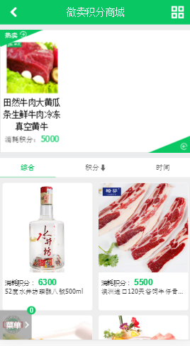 ecshop生鲜食品农产品