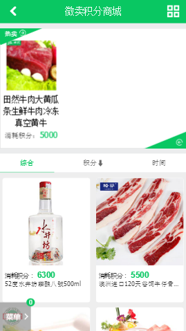 ecshop生鲜食品农产品