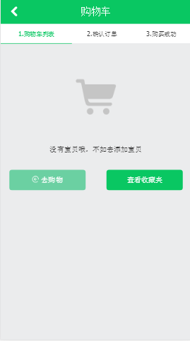 ecshop生鲜食品农产品