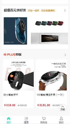 全新拼团拼购h5单商户源码
