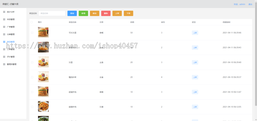 springboot vue uniapp点餐外卖系统源码